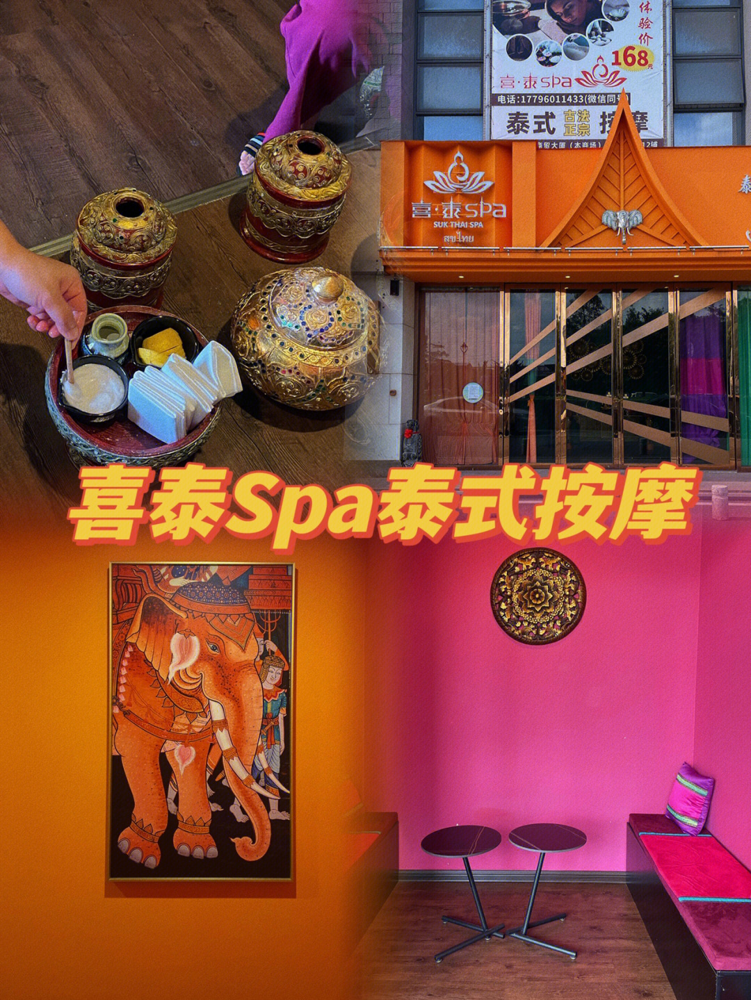 佛山探店喜泰spa泰式按摩