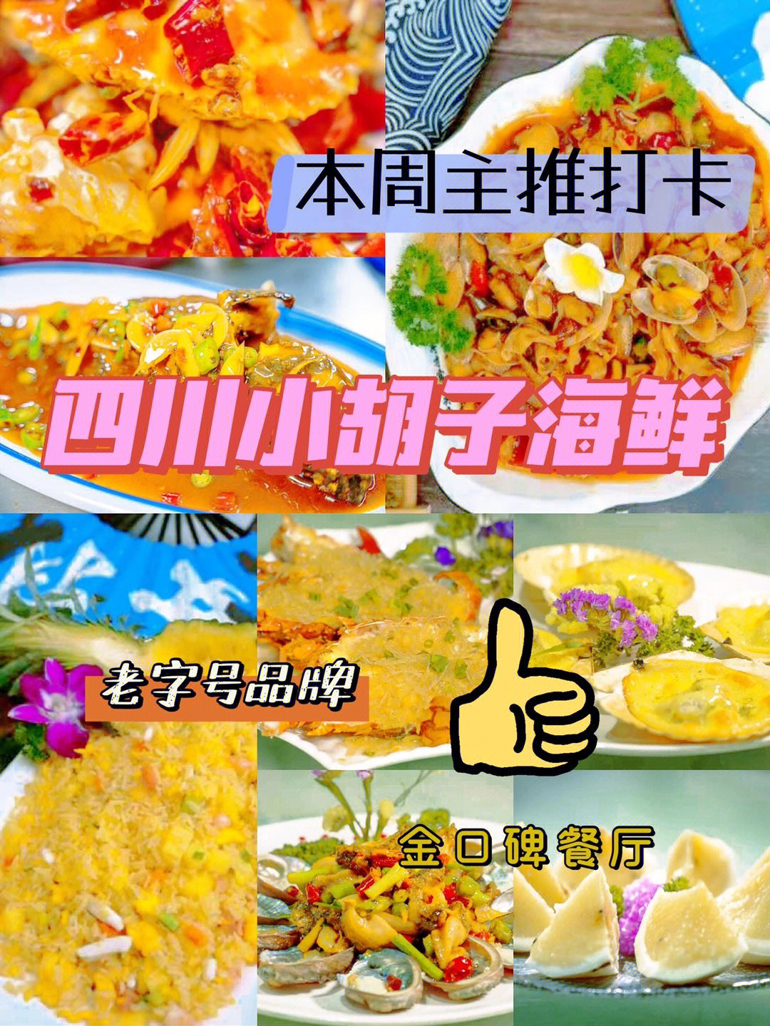 海口美食嘉年华超火爆海鲜推荐