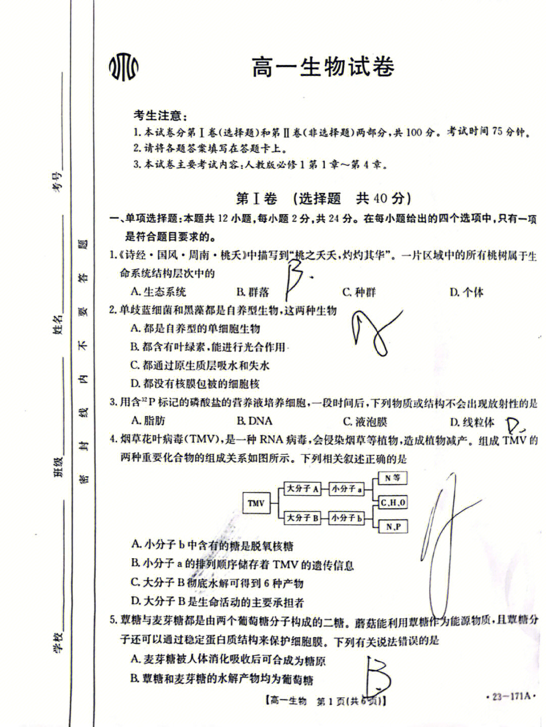 江西稳派联考高一生物第三次月考试卷答案