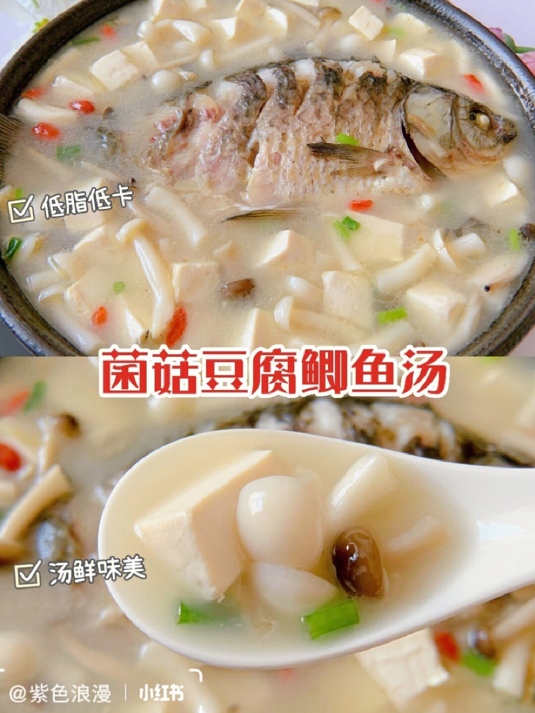 低脂高蛋白75菌菇豆腐鲫鱼汤巨鲜美