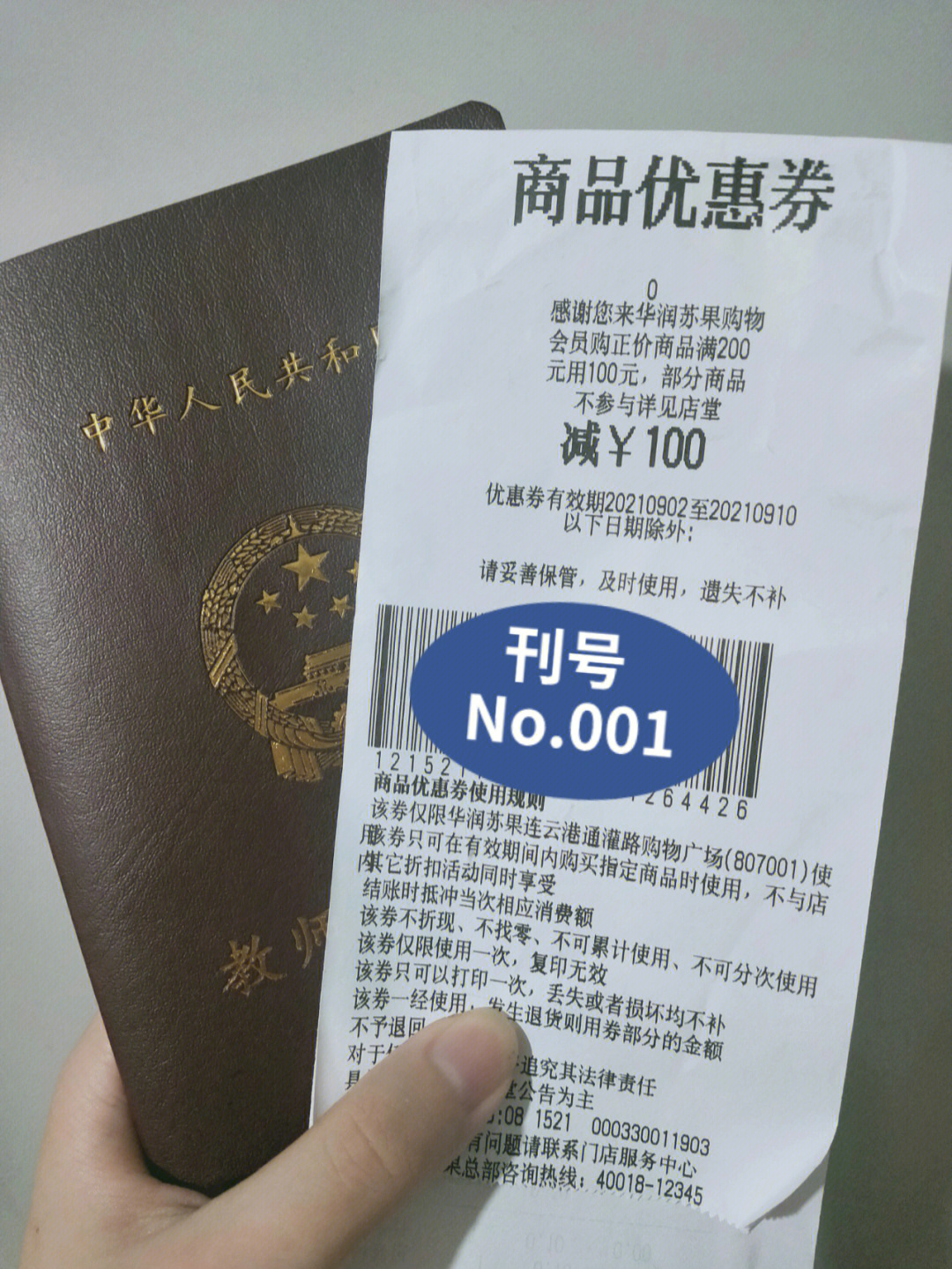 苏果提货券 米图片