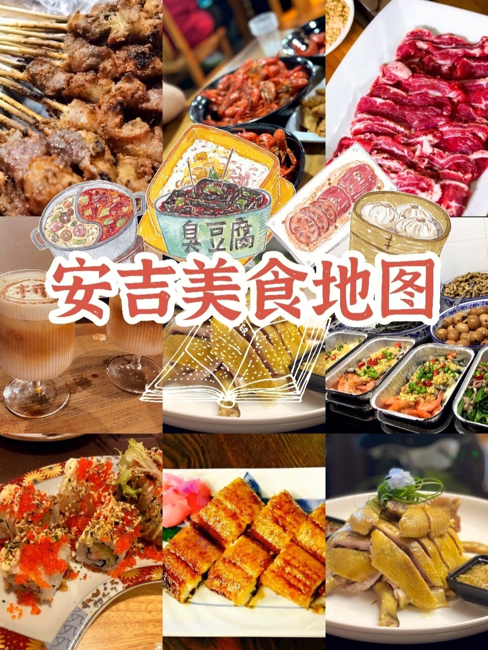 安吉小吃美食介绍图片