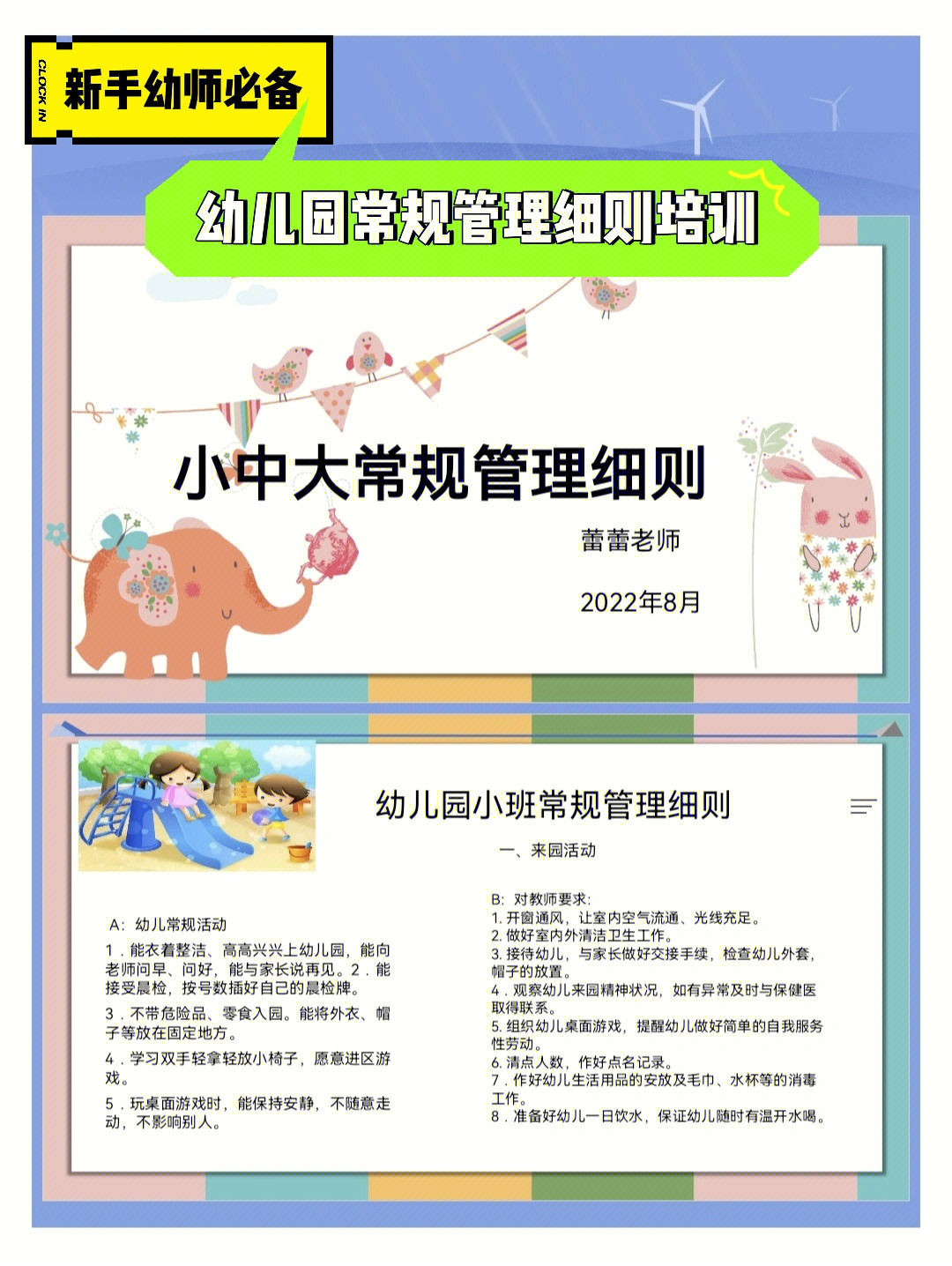 小学一日常规流程图片图片