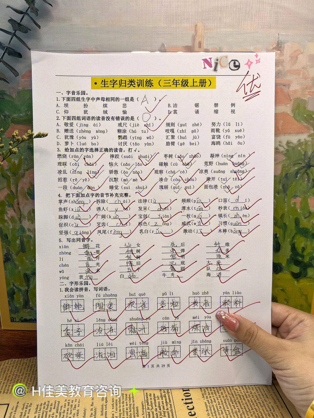 年级上册语文生字归类训练78其中包括找准字音,同音字,看拼音写词语