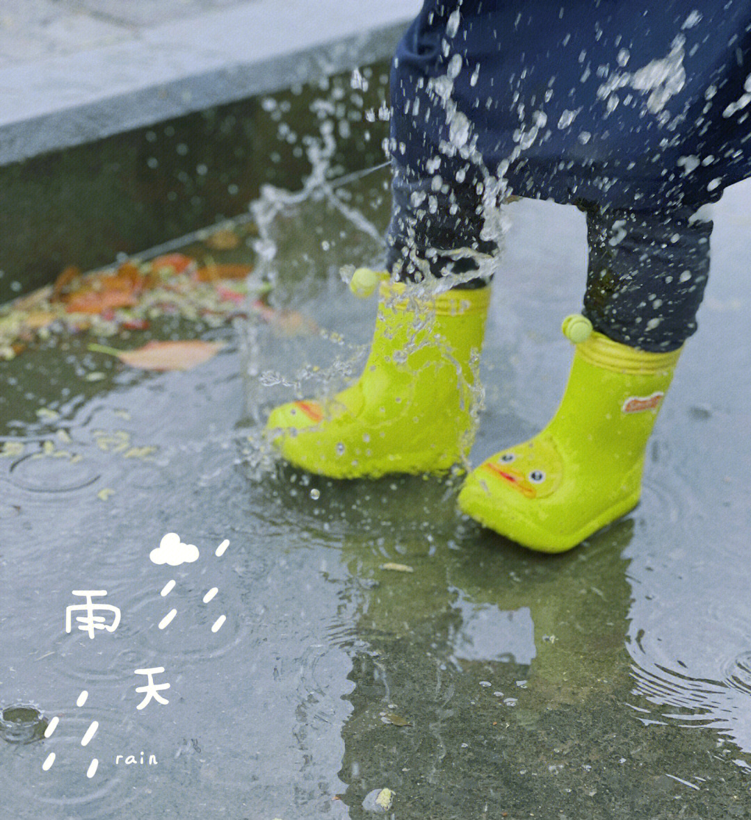 下雨天穿帆布鞋踩水图片