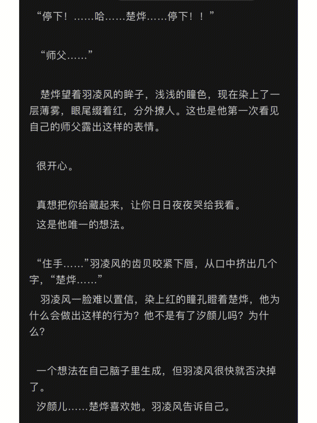 为什么沈清秋不反攻图片