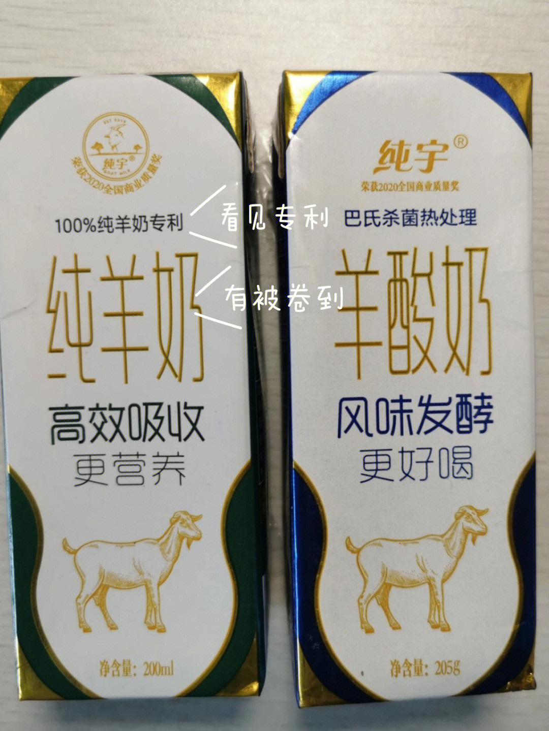 新奶打卡纯宇纯羊奶羊酸奶