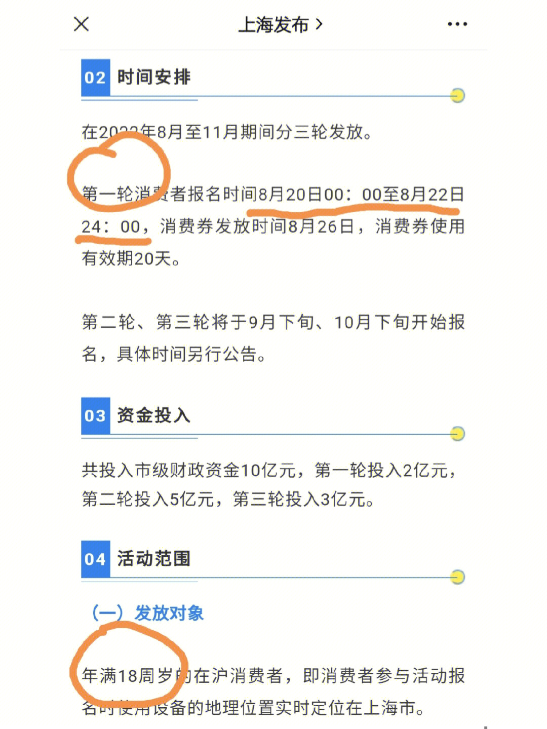 我不是最后一个知道的发个消费券,像车牌拍牌一样,先报名,再摇号;果然