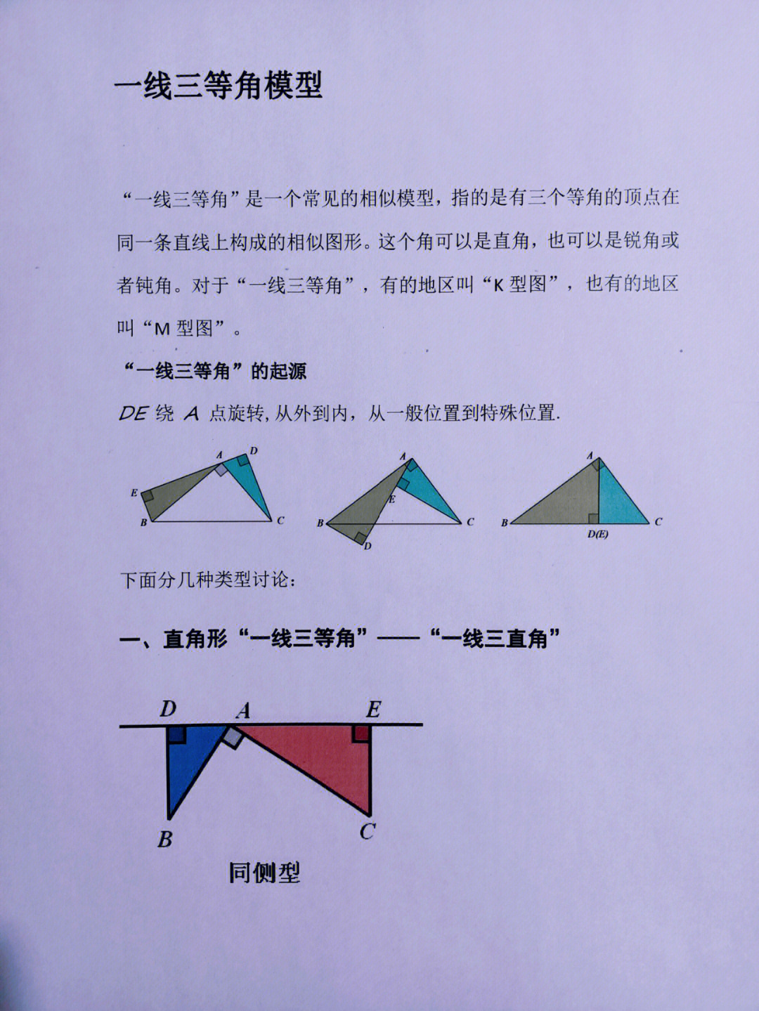 初中几何模型一线三等角快来收藏