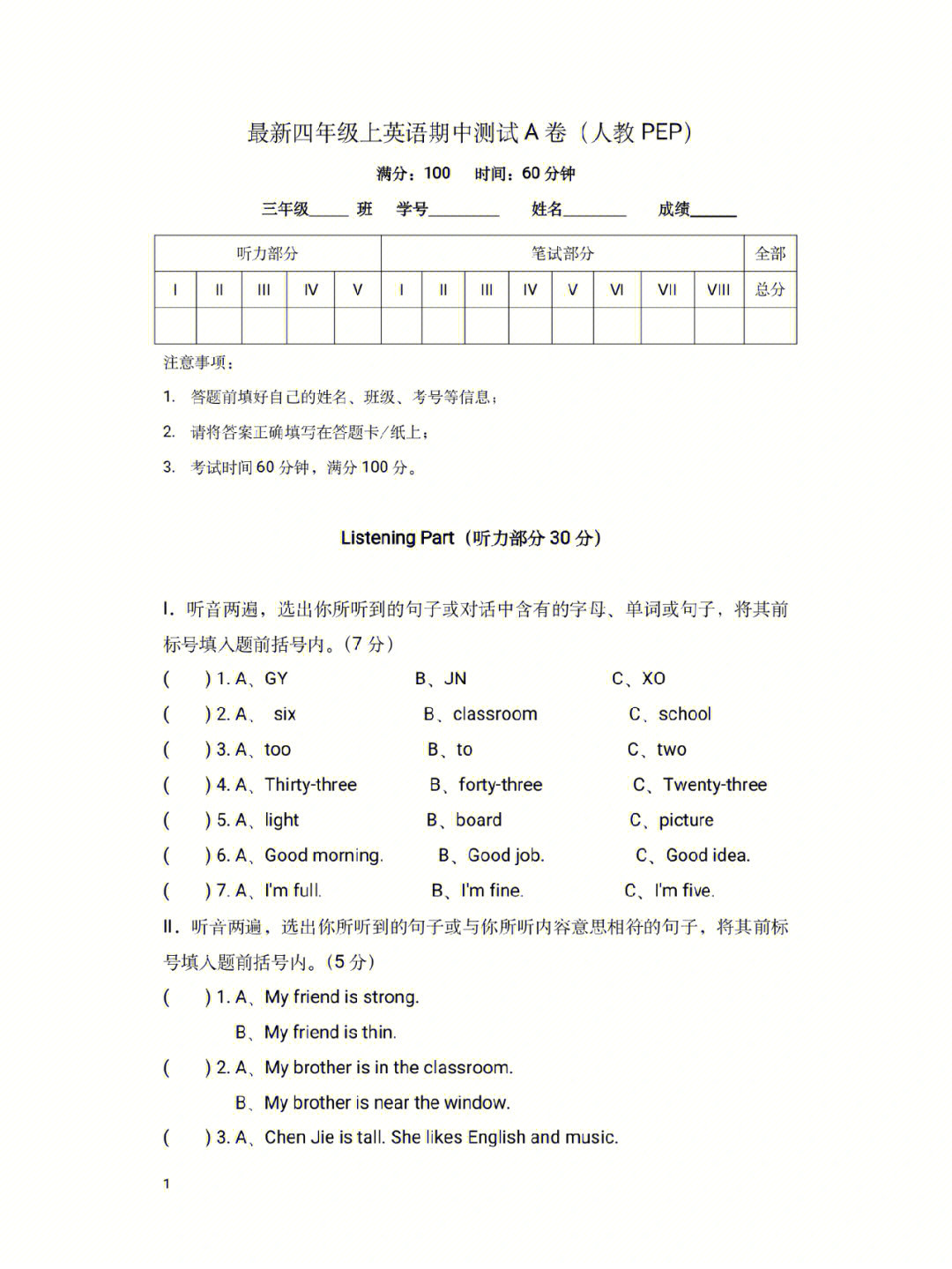 完整版四年级英语上期中测试a卷,听力部分mp3格式哈,支持手机播放!