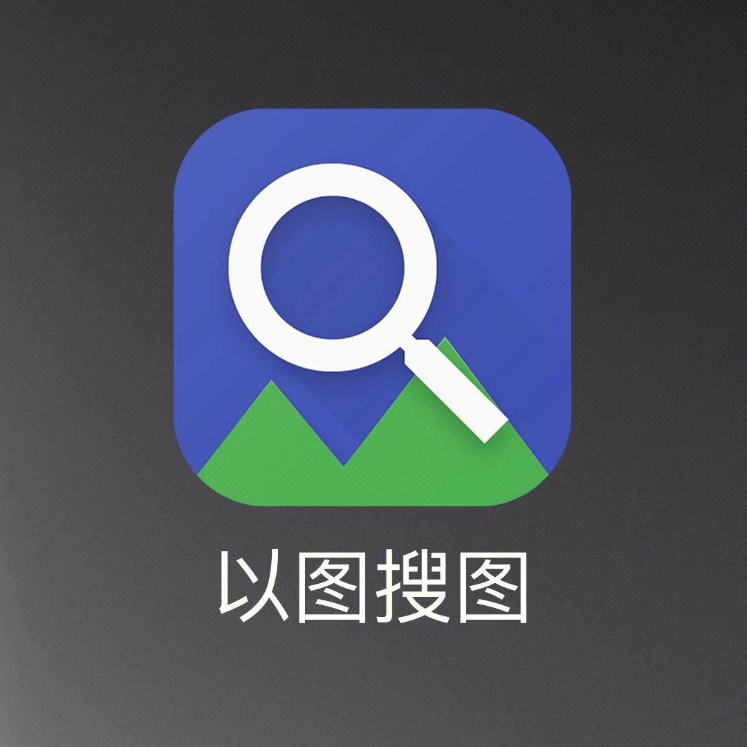 识图 上传图片手机图片