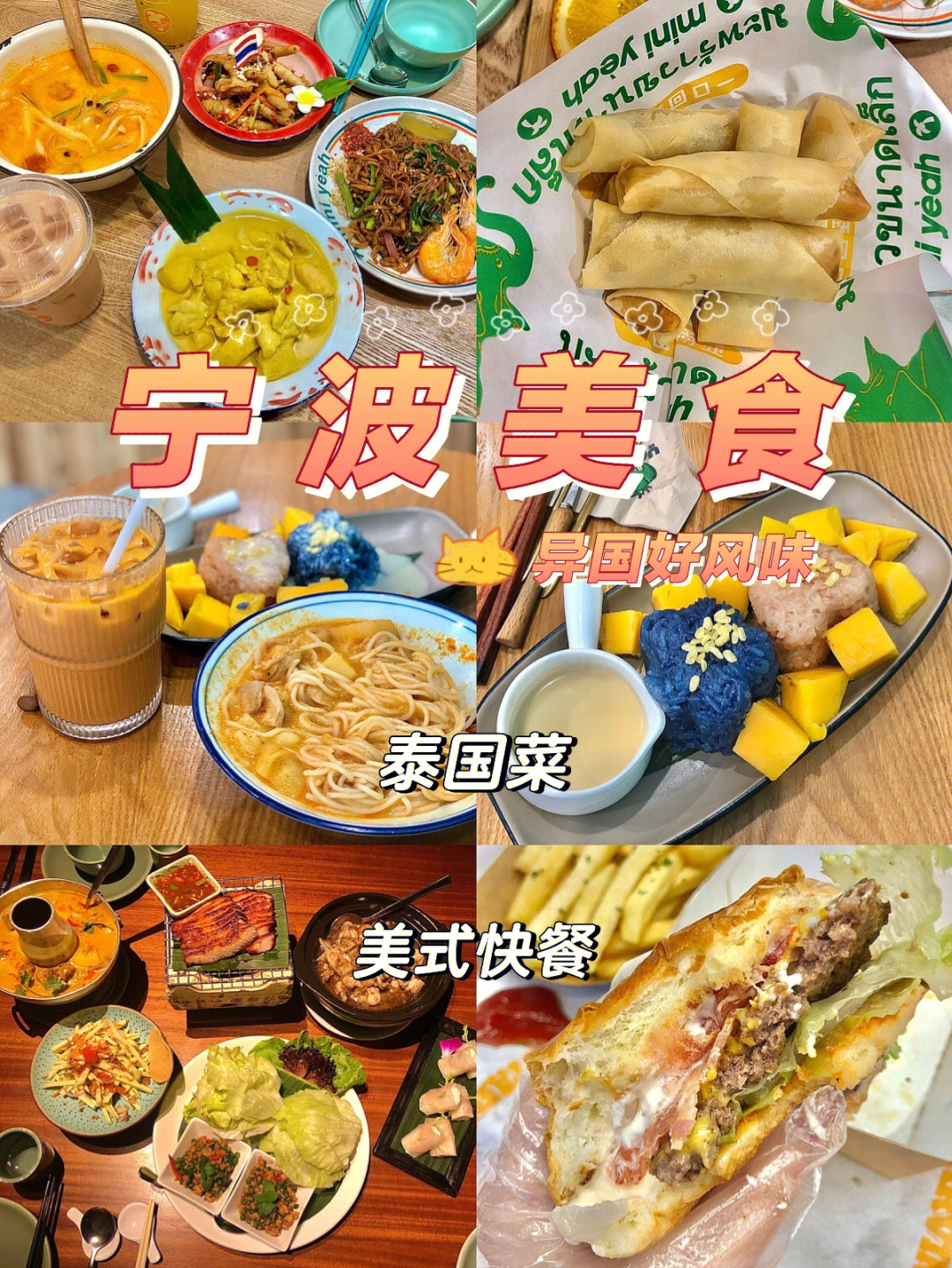 宁波异国美食02泰式咖喱芒果糯米饭大汉堡