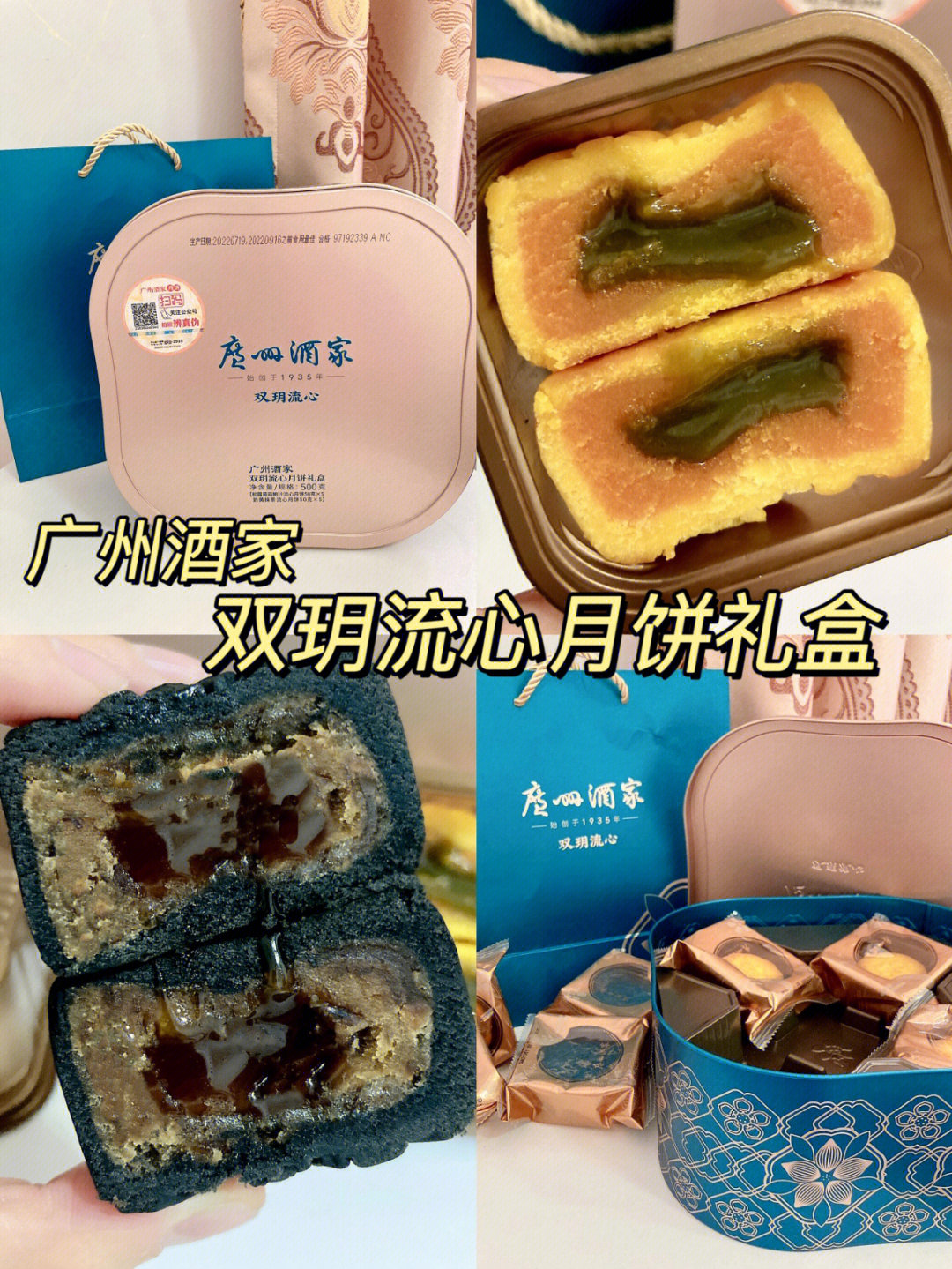 广州酒家燕窝月饼礼盒图片