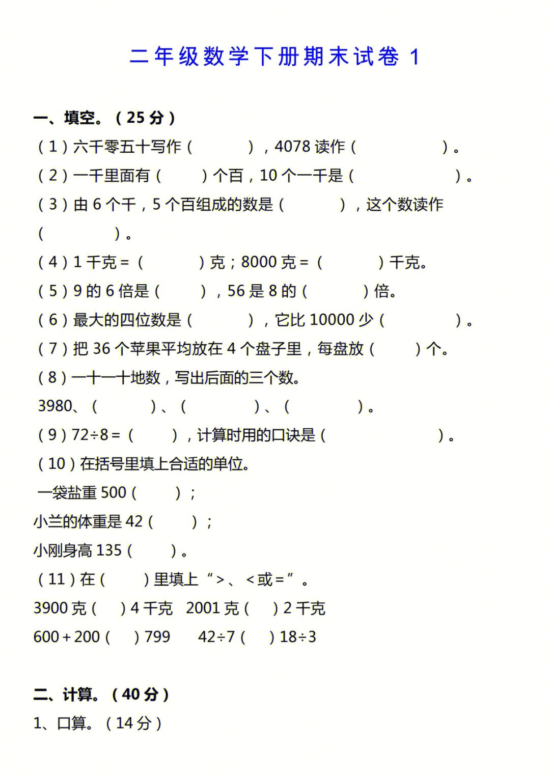 二年级下册数学期末试卷