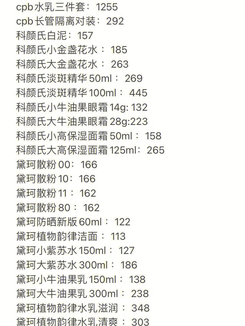 玛姿宝化妆品价格表图片