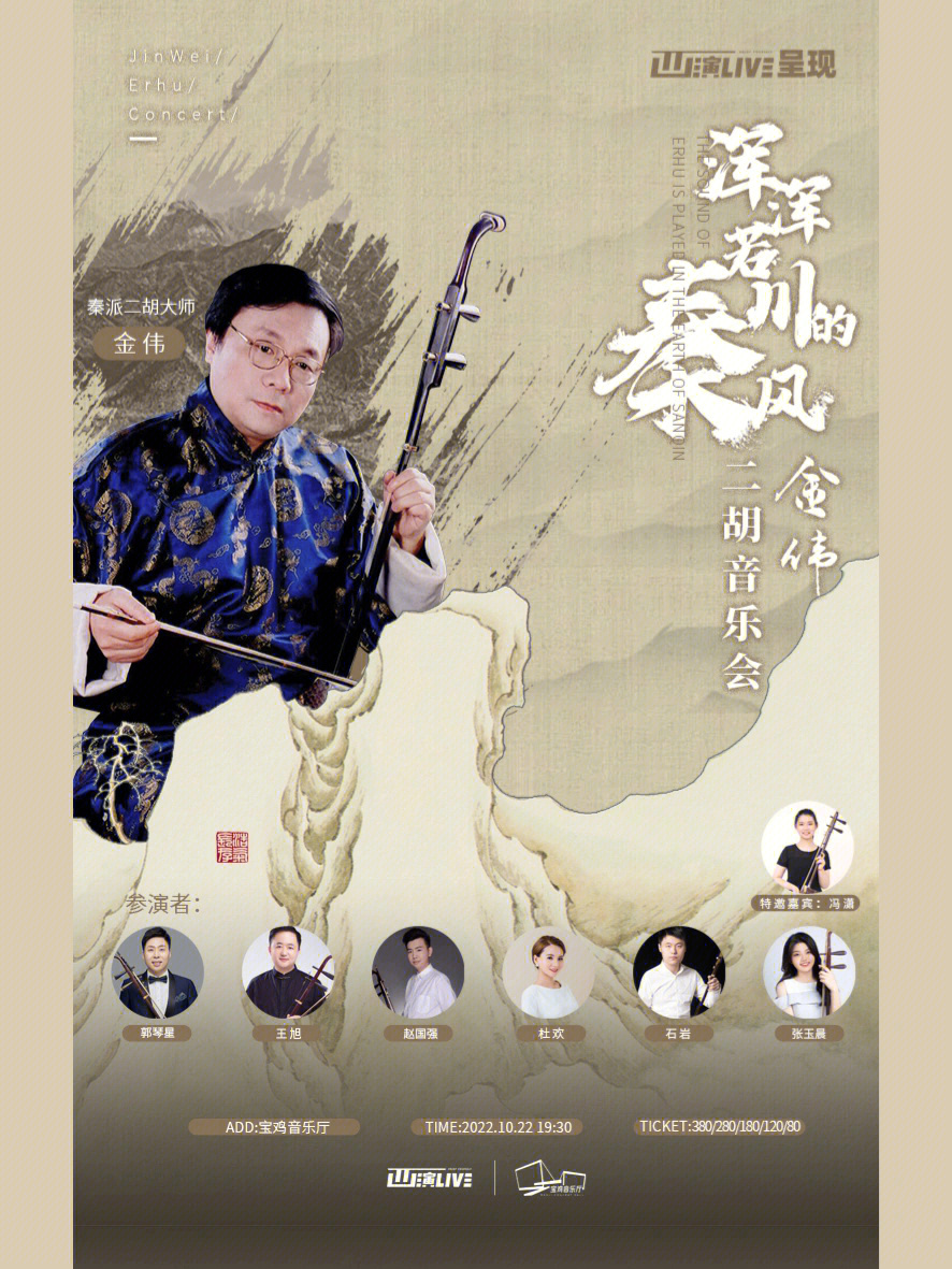 秦派二胡大师金伟将携手众高徒,于金秋十月在宝鸡音乐厅呈现专场音乐