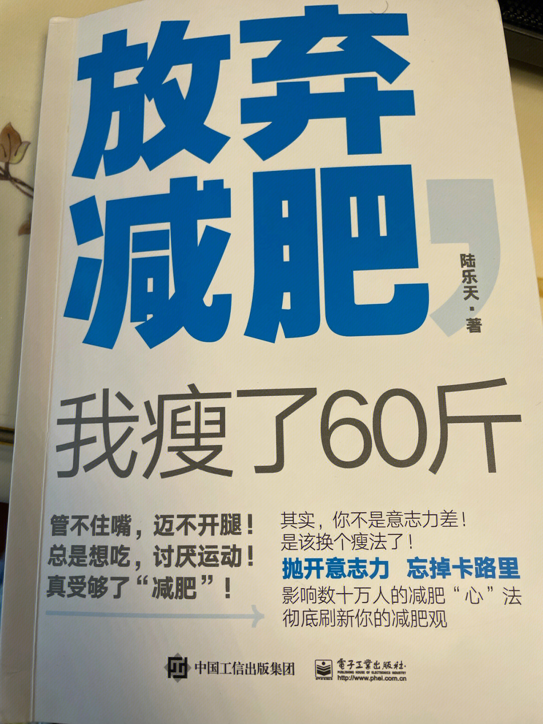 放弃减肥瘦了60斤少就是多慢代表可持续