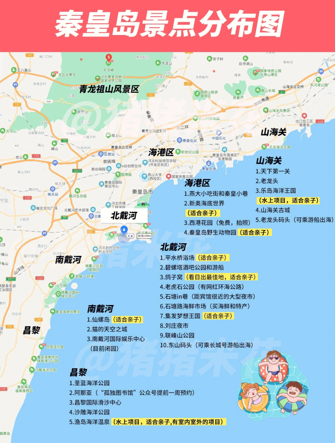 秦皇岛北戴河旅游攻略大全含地图打卡推荐