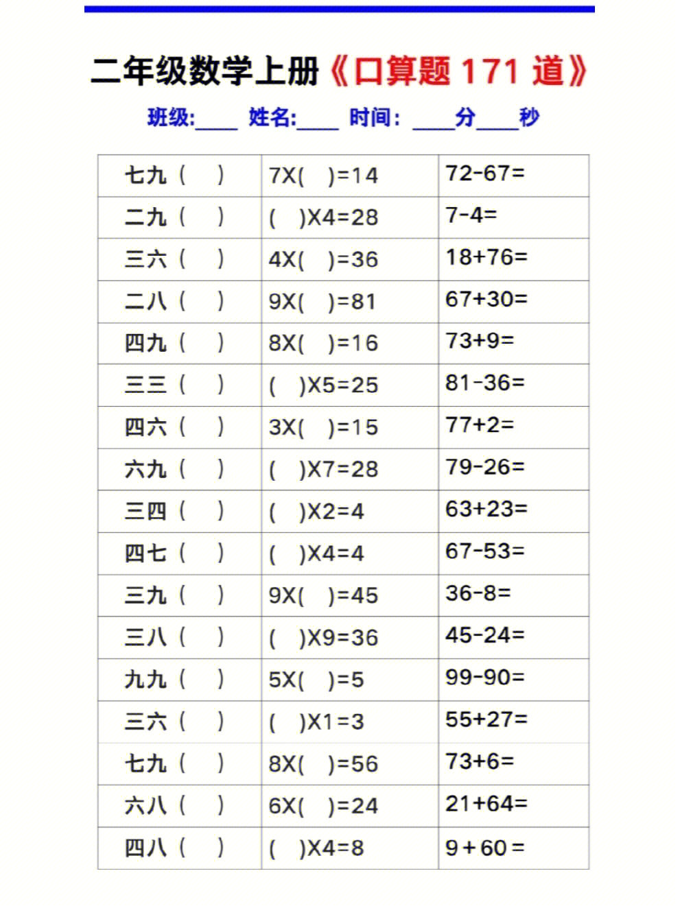 二年级上册数学口算习题