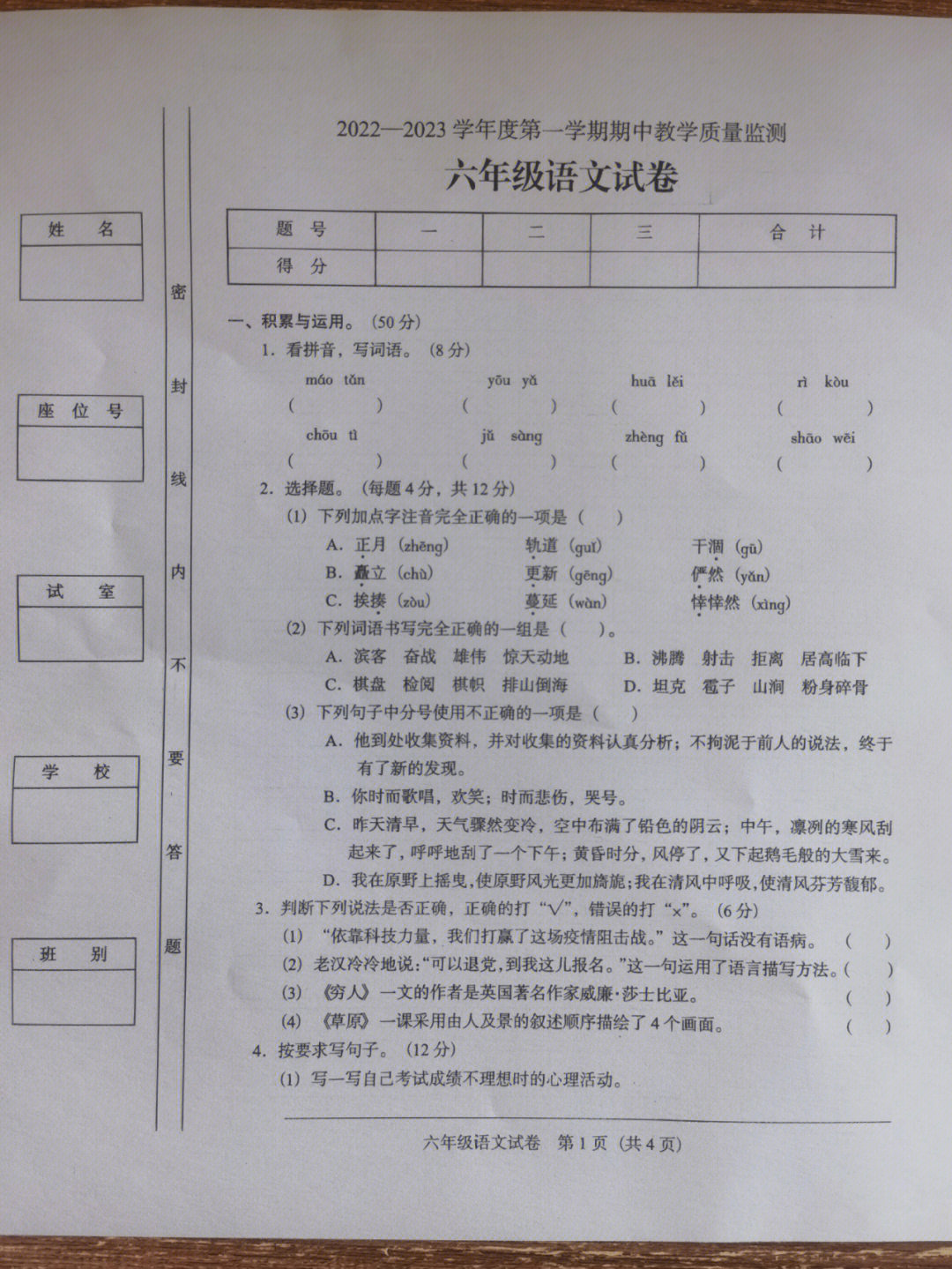 部编版六年级上册语文期中考试卷