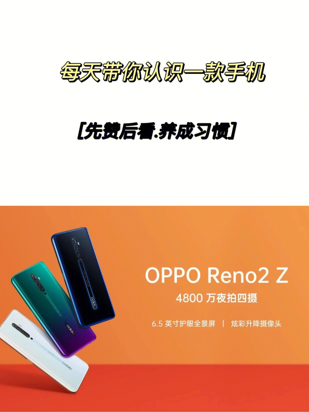 reno2z手机参数图片