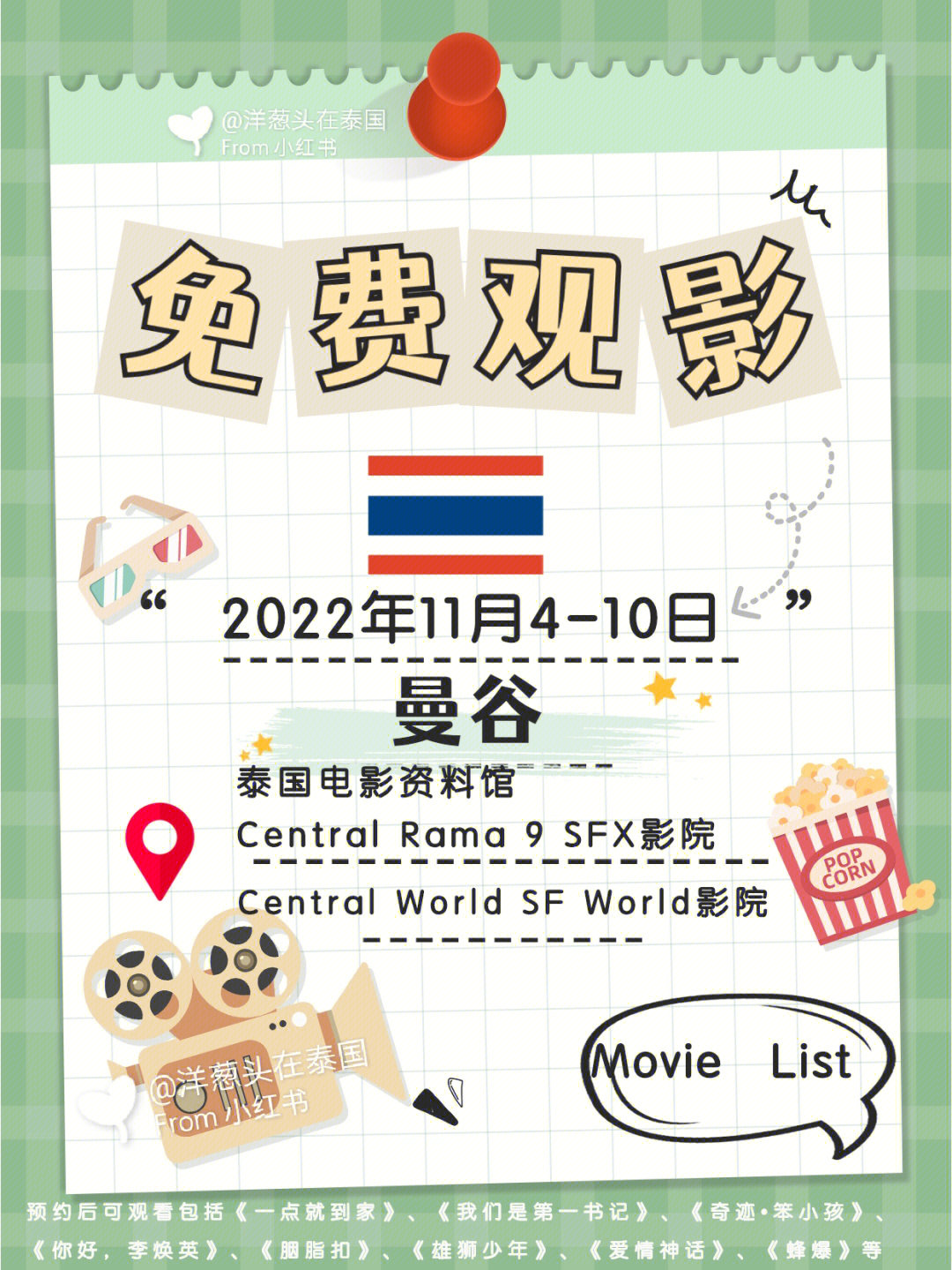福利2022曼谷中国电影节免费看电影啦