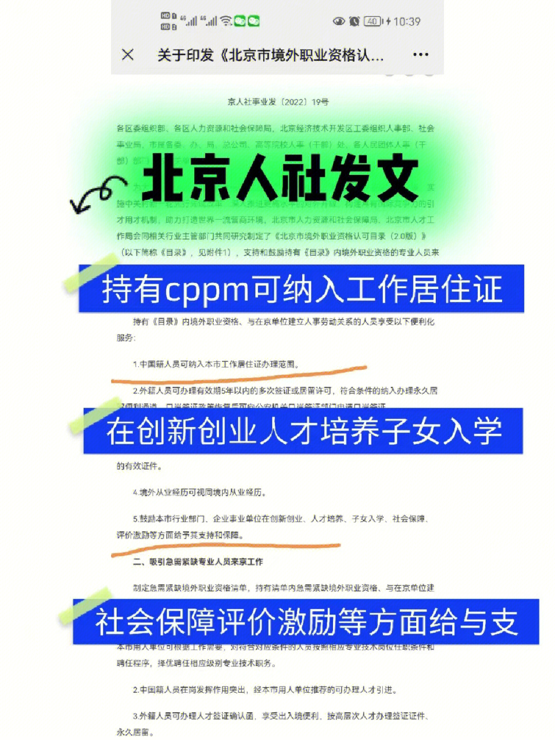 北京考cppm子女入学人才引进评定副高职称