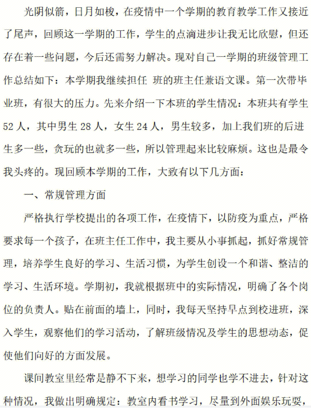 第一次带毕业班,压力很大,还好顺利度过#班主任日常#班主任工作总结