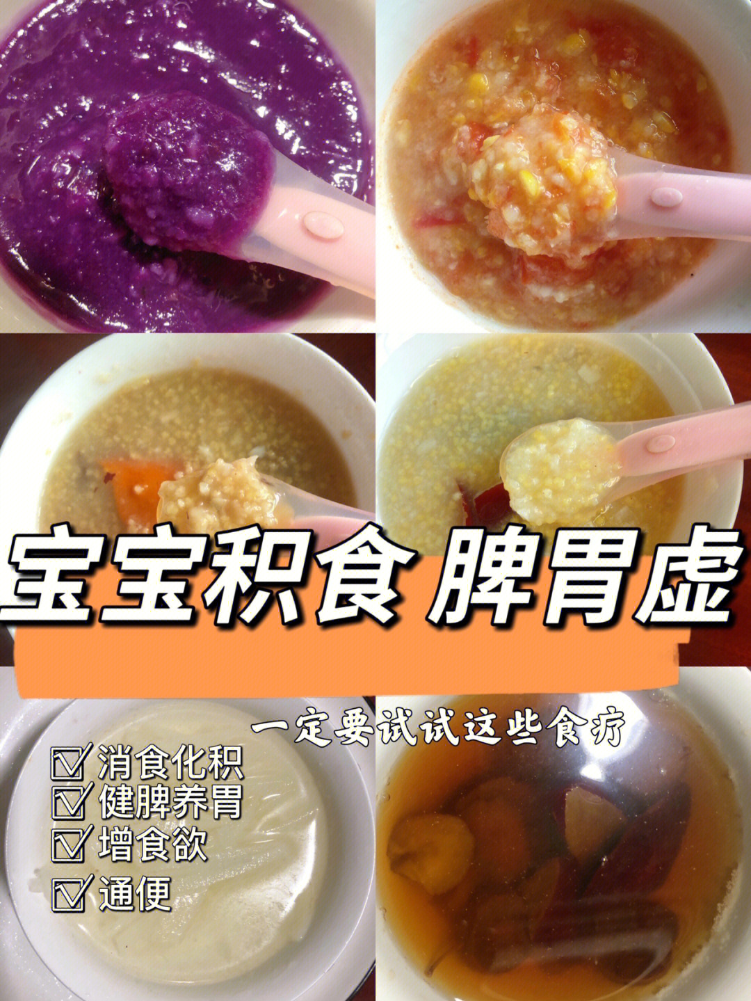 少吃药92宝宝厌食积食这样吃97食疗法