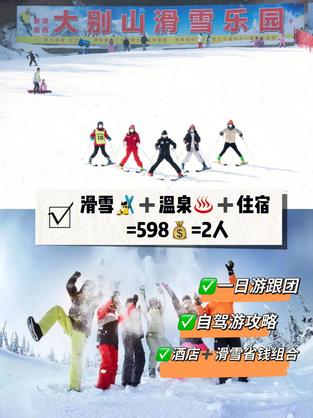 大别山滑雪乐园门票图片