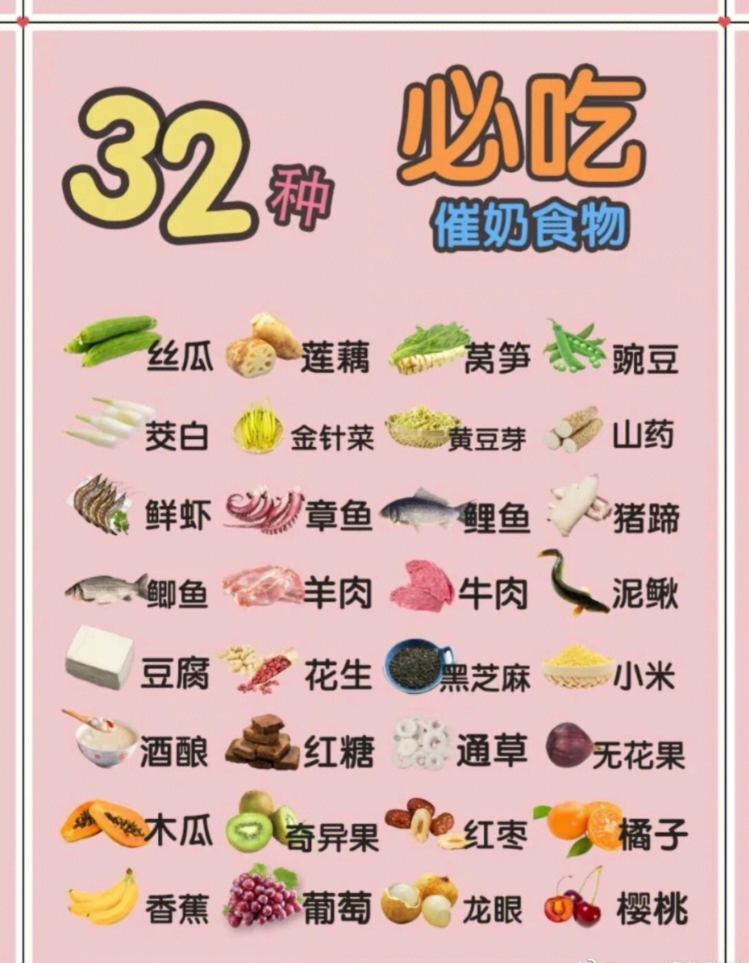 催奶食物图片