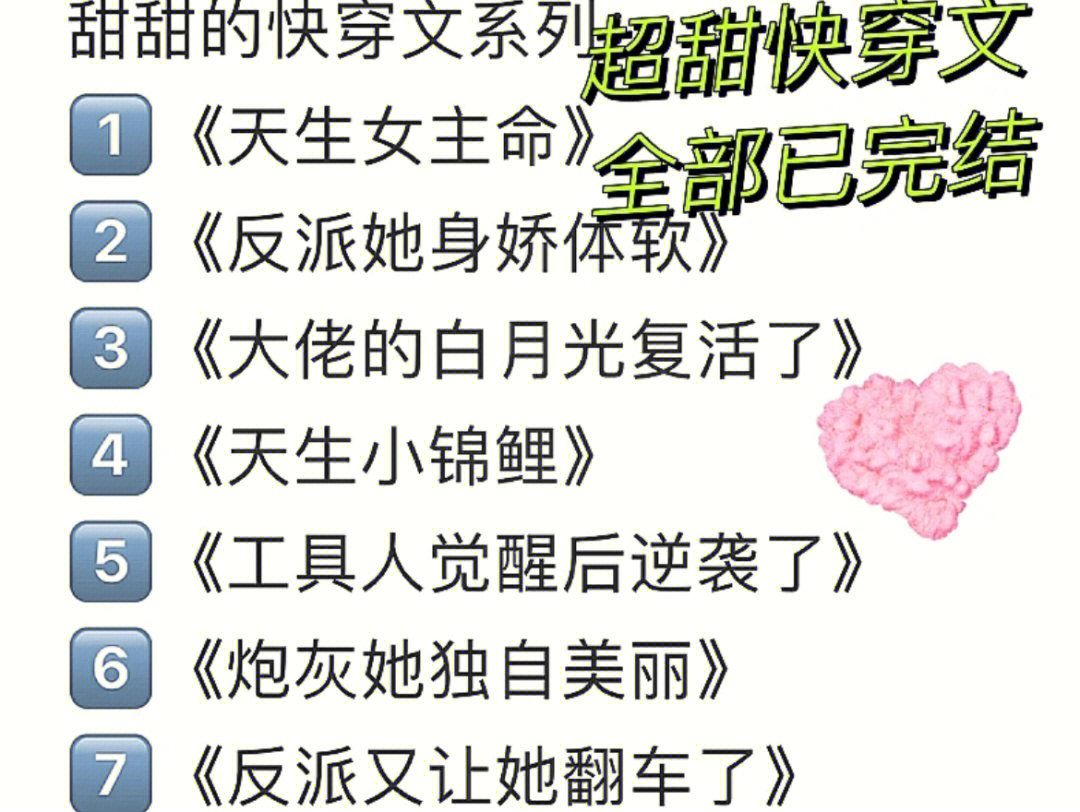 后逆袭了《炮灰她独自美丽《反派又让她翻车了《绿茶病美人鲨