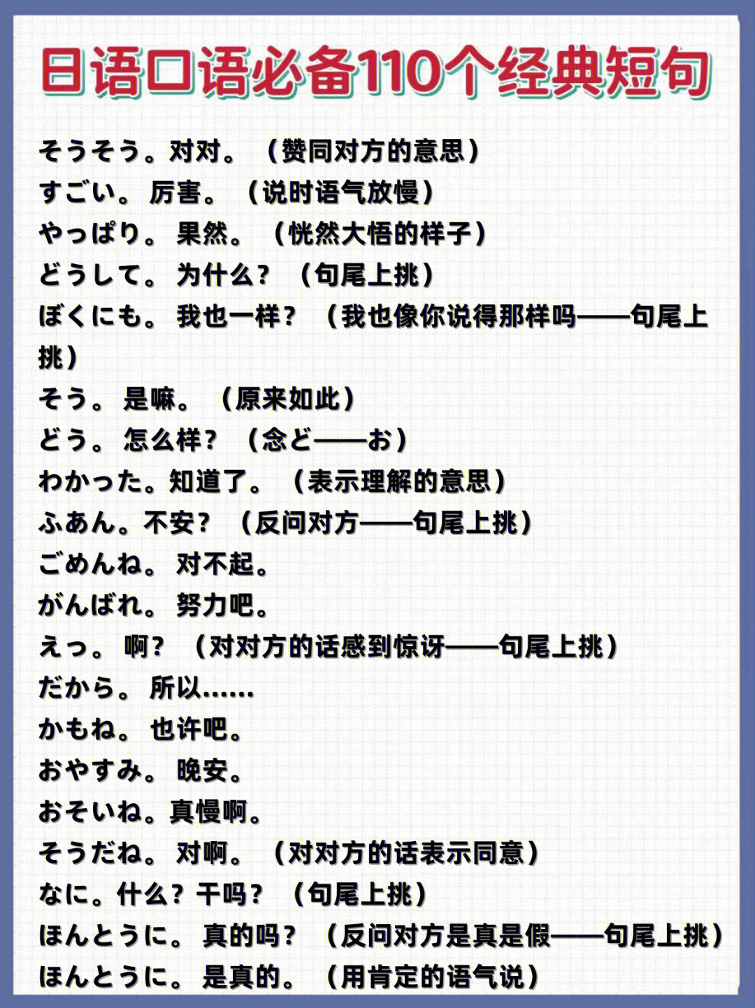 日语口语必备110个经典短句