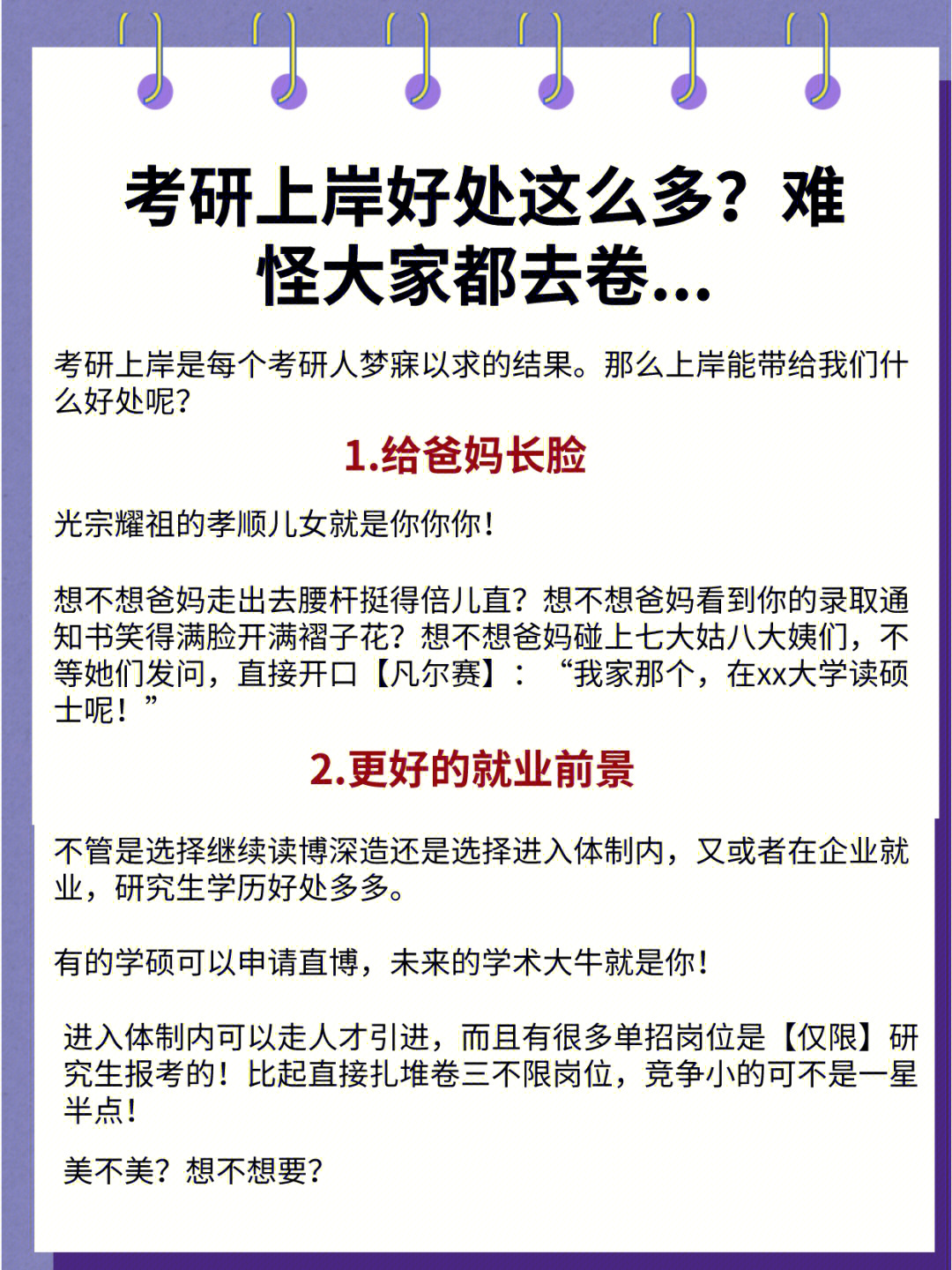 给大家整理了一些考研的好处,大家看看吧#23考研