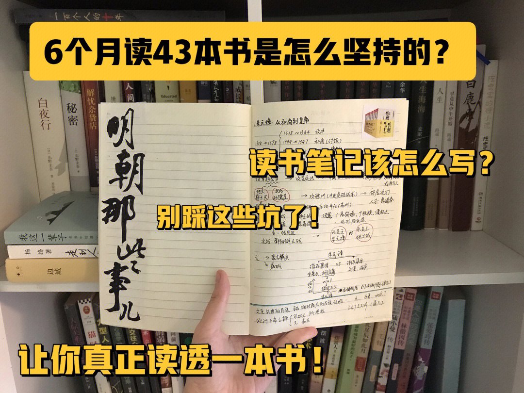 入门必备高效率的读书笔记法