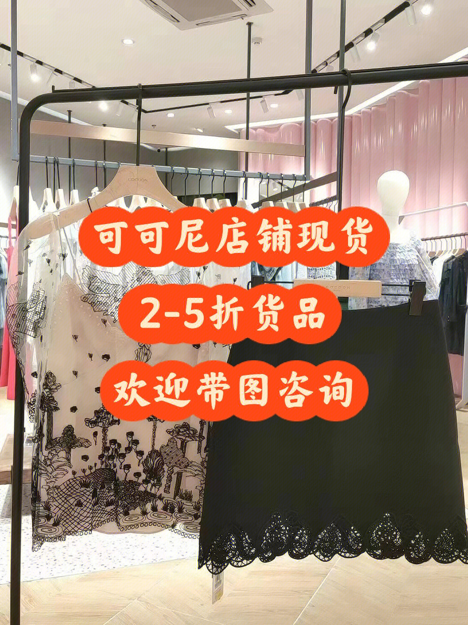 可可女装品牌折扣图片