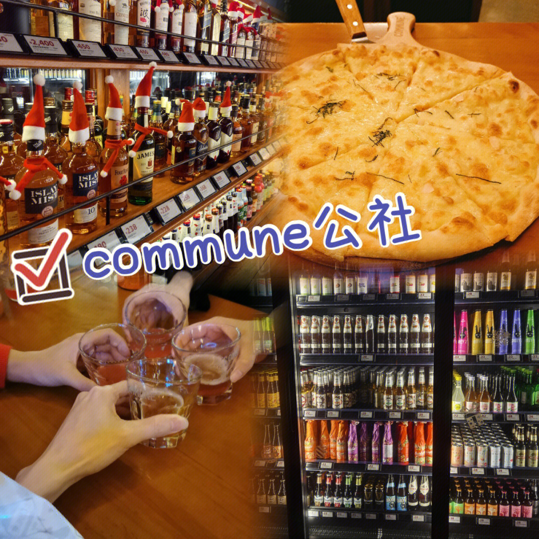 commune啤酒公社菜单图片