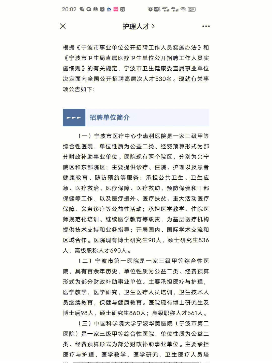 各位高层次小红薯们,浙江省宁波市卫健委招聘啦,符合条件的小红薯们