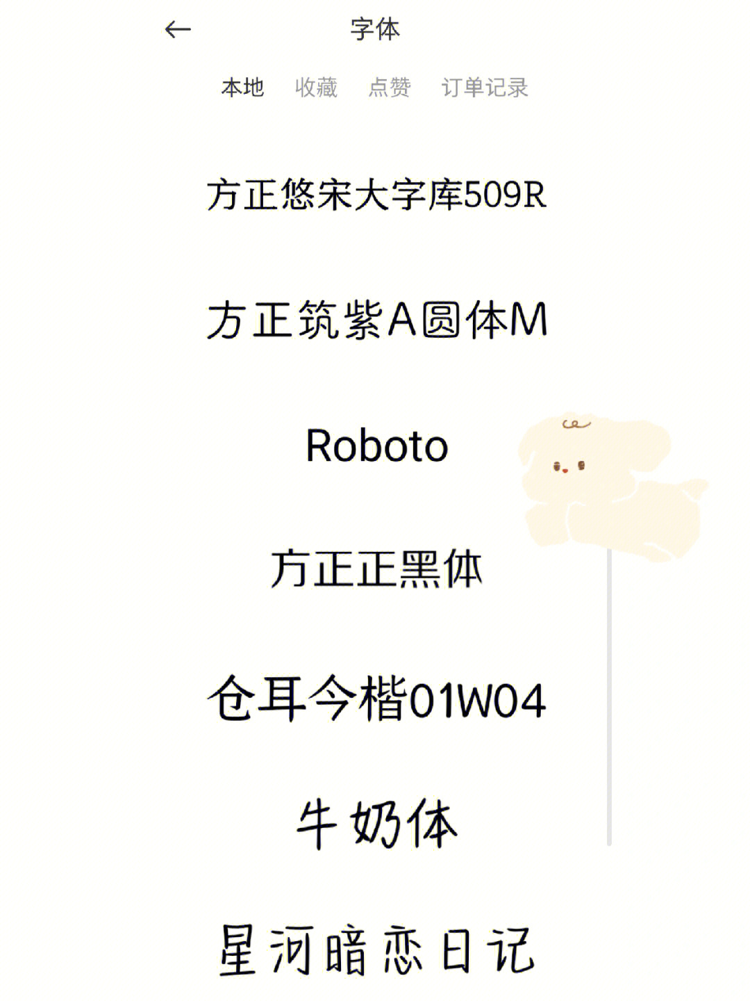 兰亭pro 默认版top2 仓耳云黑 w04top3 misanstop4 华康圆体(w5偏细