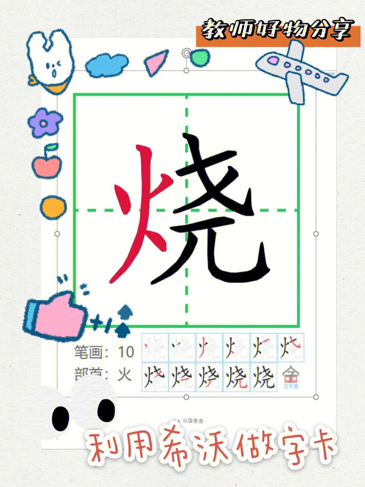 只有生字(没有拼音的那种)反面有组词99找了很久都没找到合适的