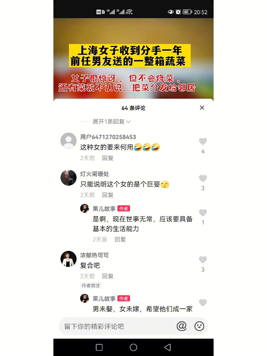 网上不是很多老婆叫老公买菜,都买不对的,怎么没人说他们巨婴?