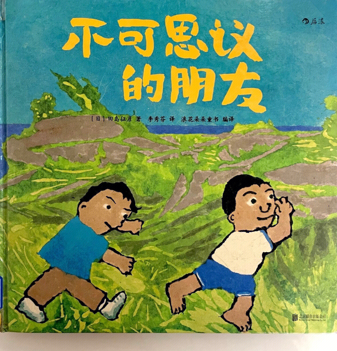 好朋友绘本目标图片