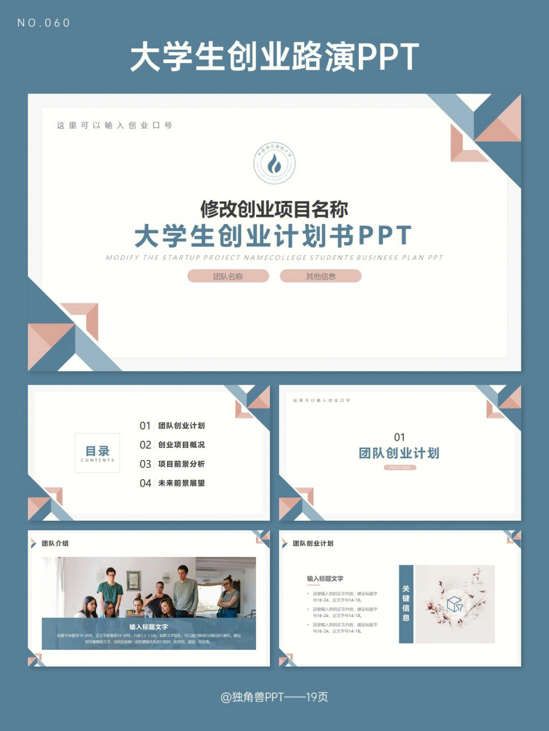 创业基础路演ppt图片