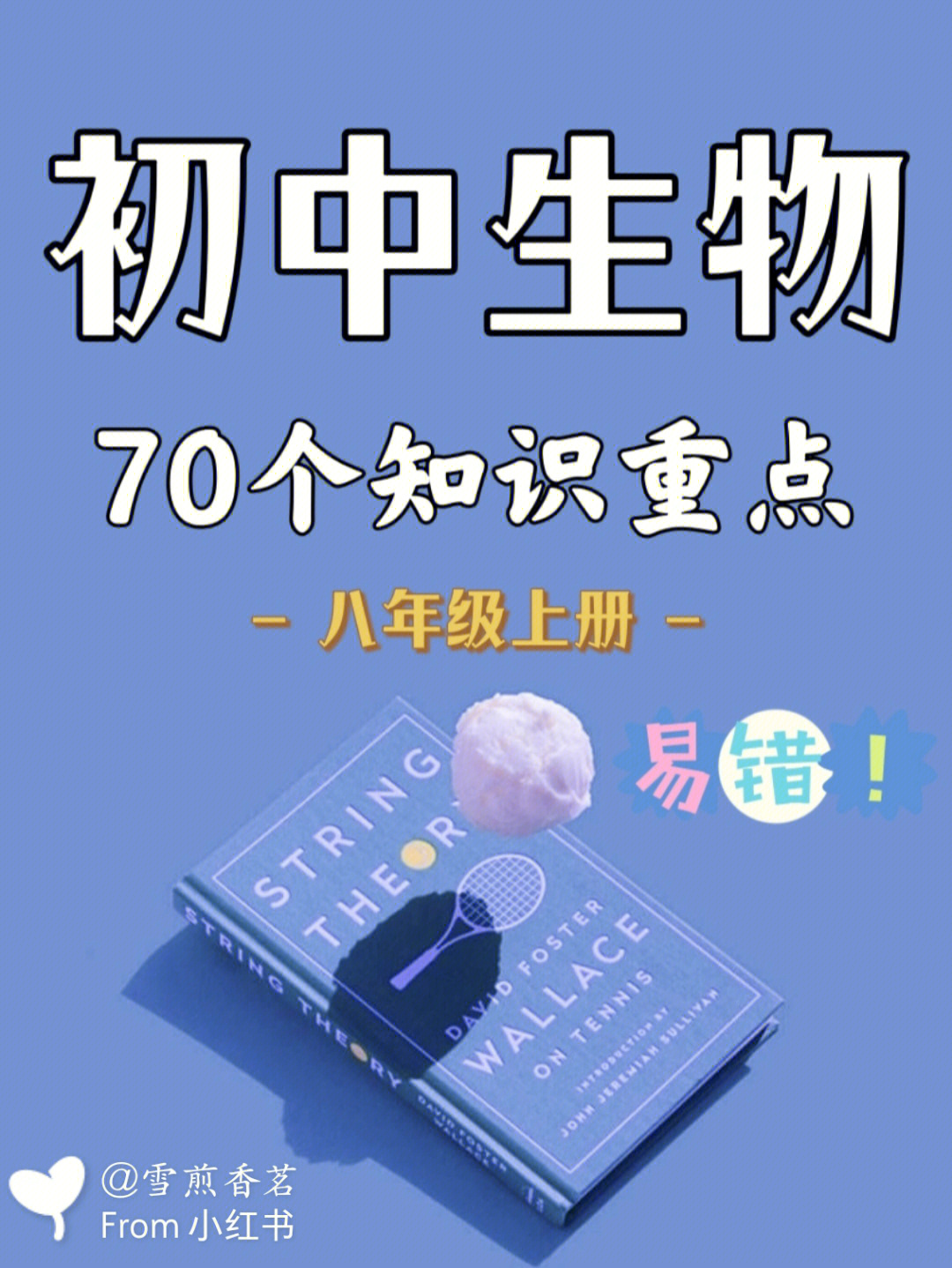 生物老师继续帮大家画重点啦(建议收藏)92初二的学生们要参加会考了