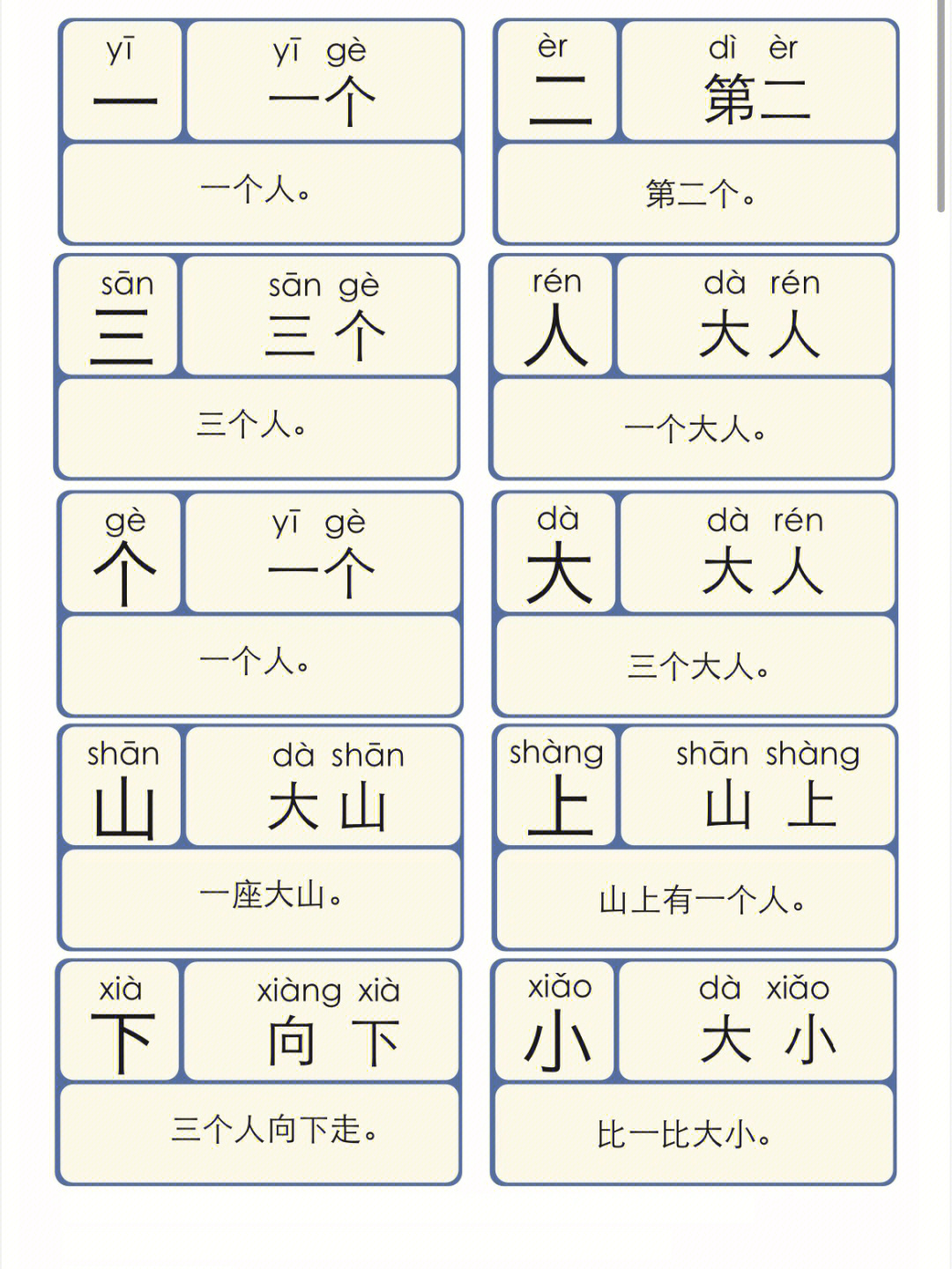 幼儿识字800字完整版图片