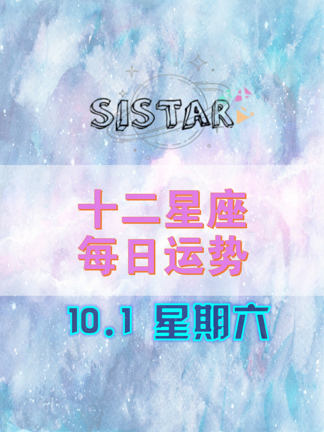 10月10日是什么星座图片