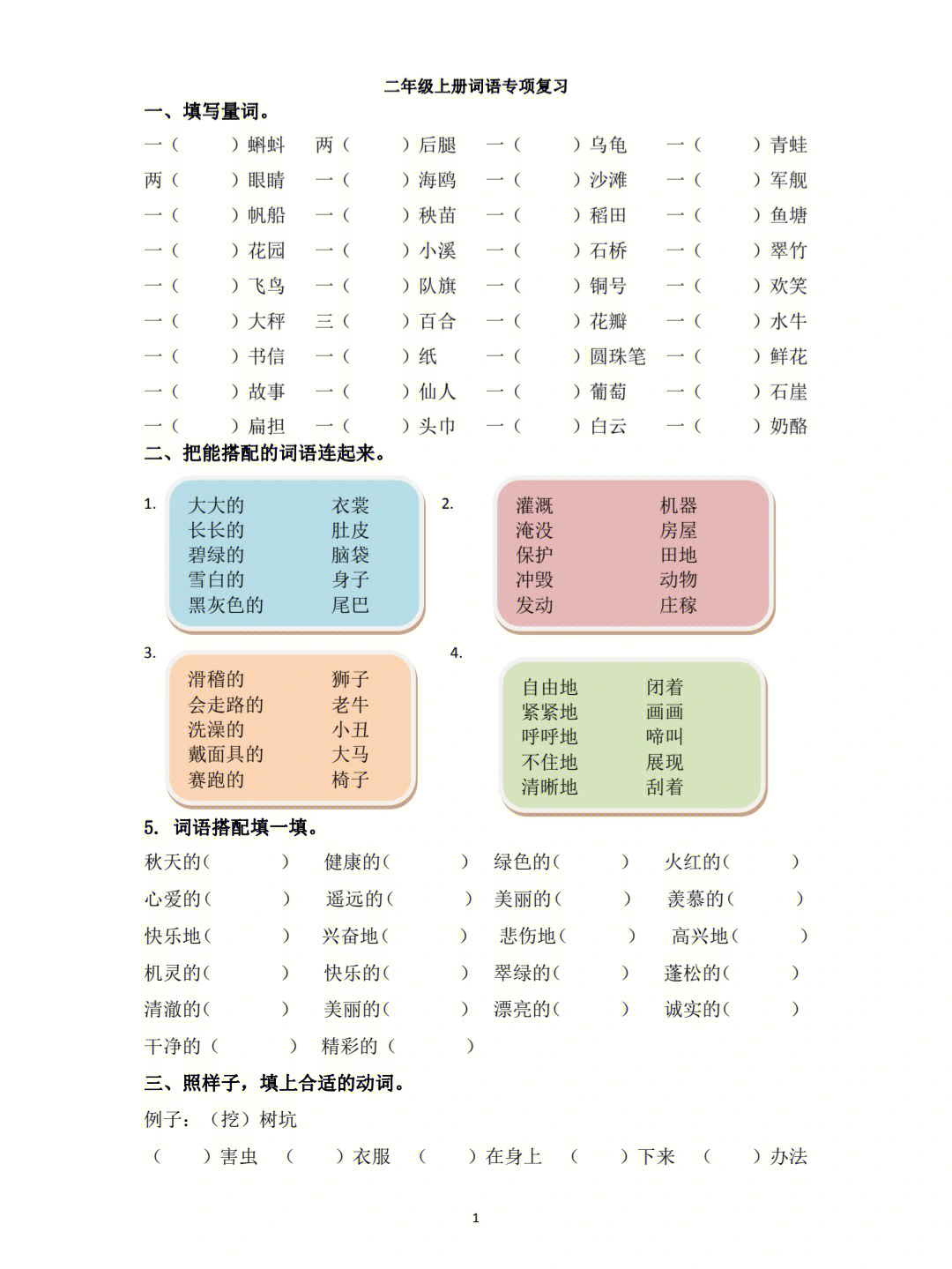 二年级语文上册词语专项复习题和答案