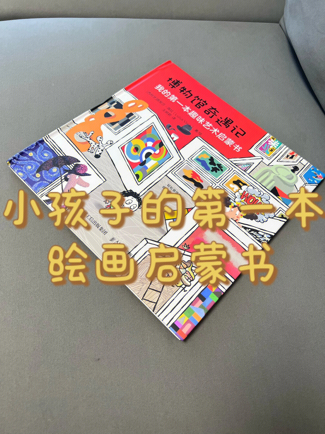 孩子的艺术博物馆绘本启蒙书