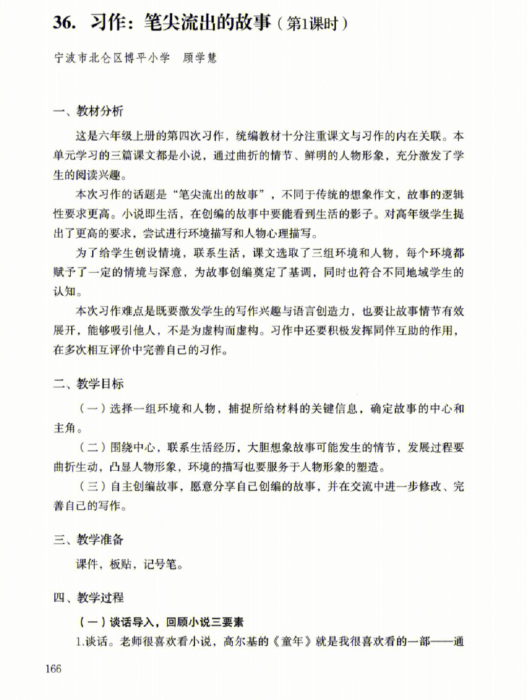 六上第四单元习作笔尖流出的故事教学设计