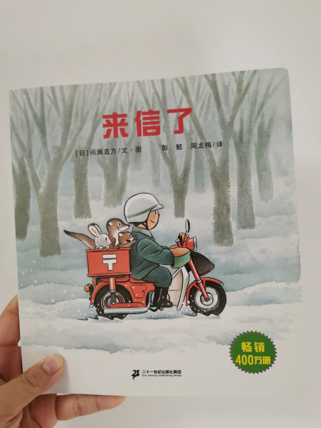 01在一个积雪的深山小村,邮递员叔叔骑着摩托车去送信,他翻过小河